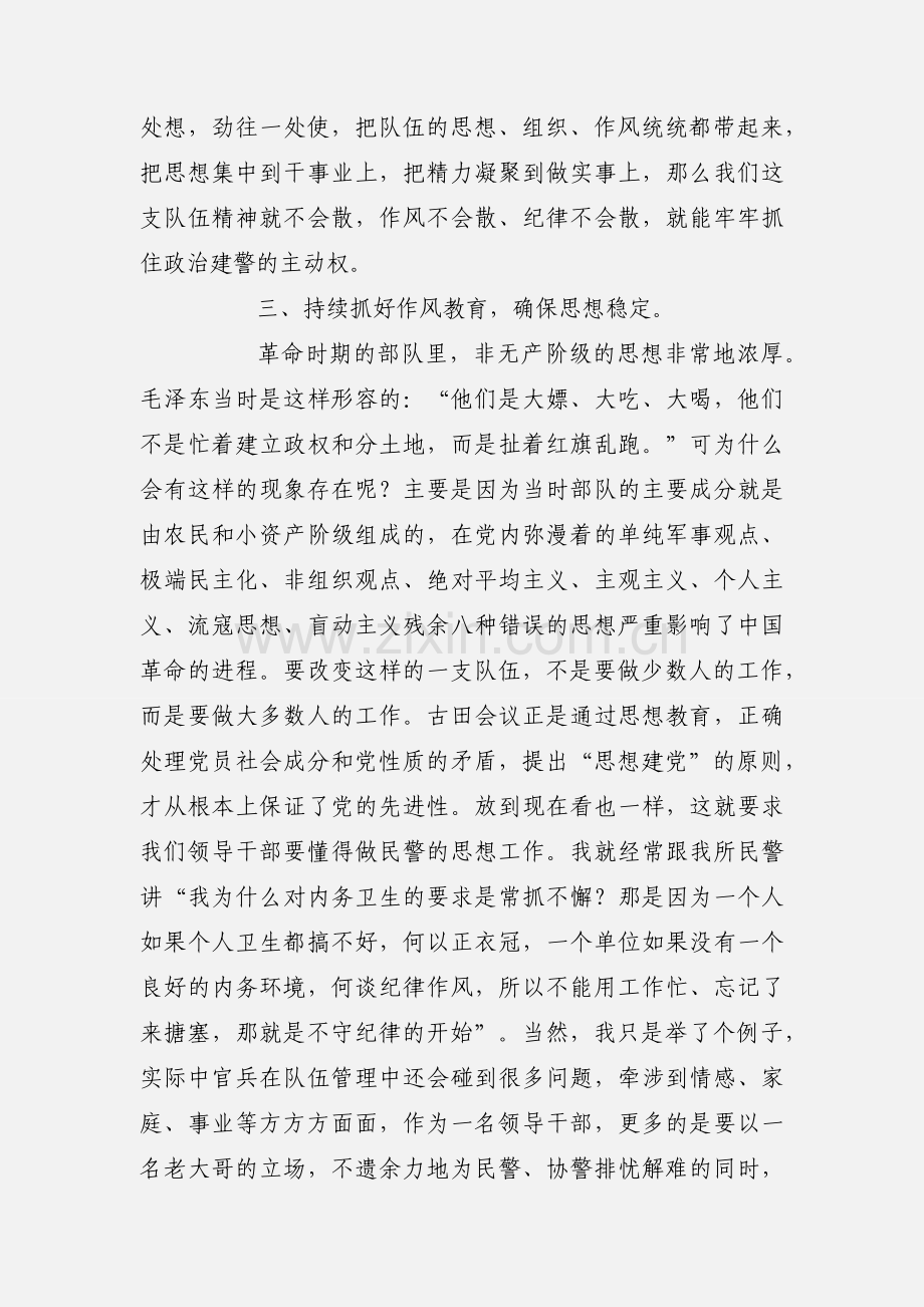 警察学习古田会议精神心得体会.docx_第2页