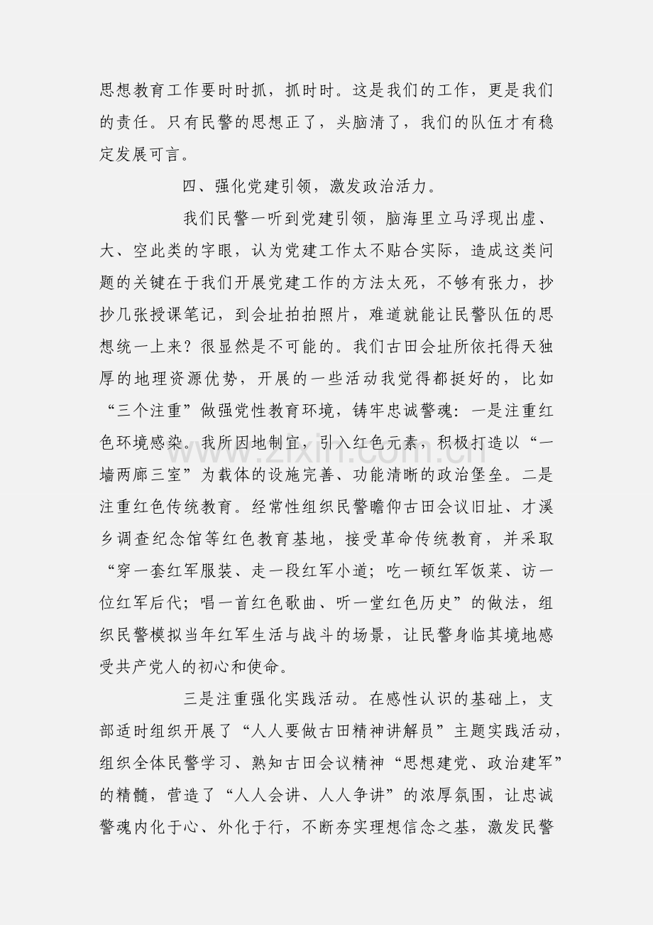 警察学习古田会议精神心得体会.docx_第3页