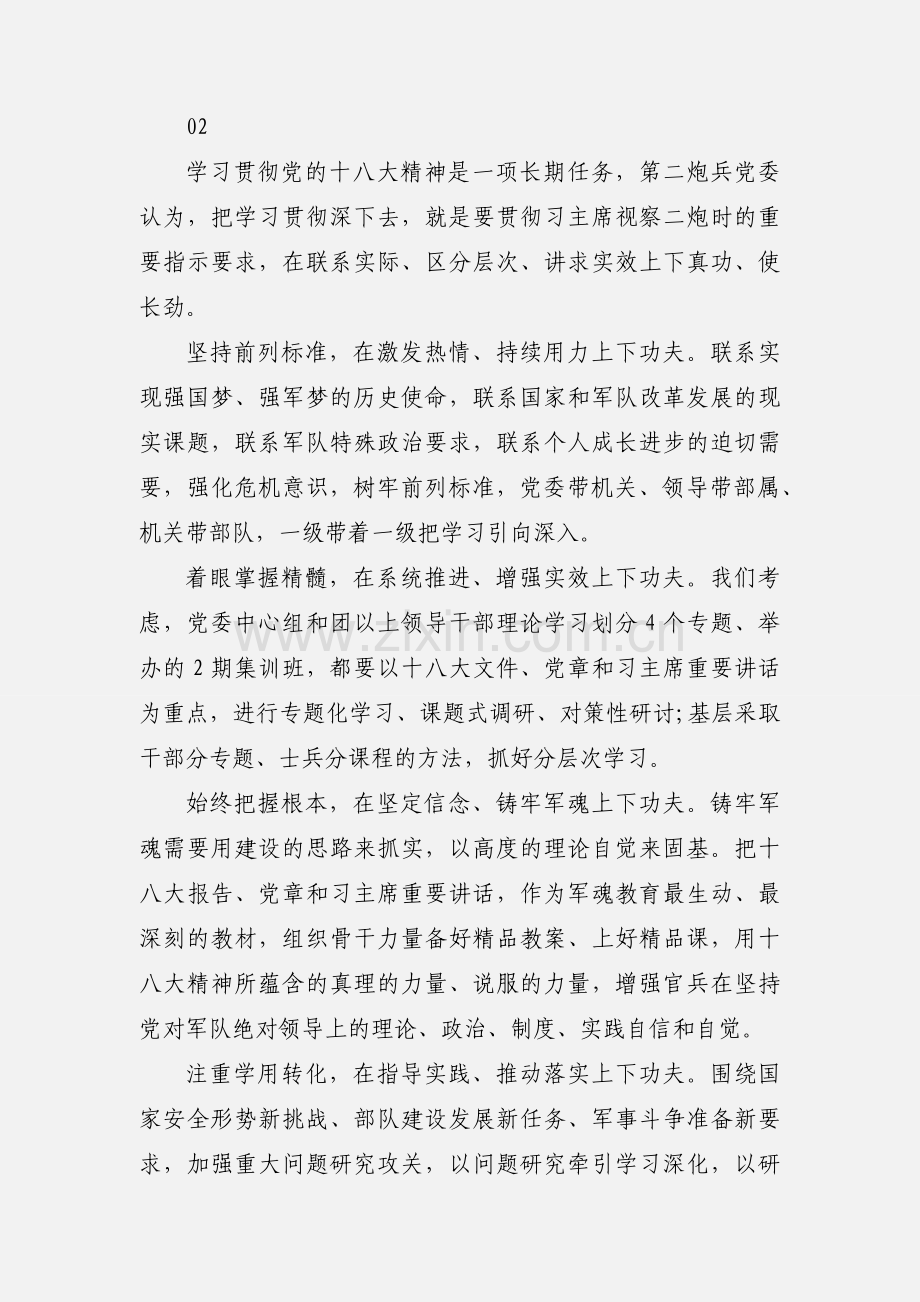 部队学习两会心得体会范文大全.docx_第2页