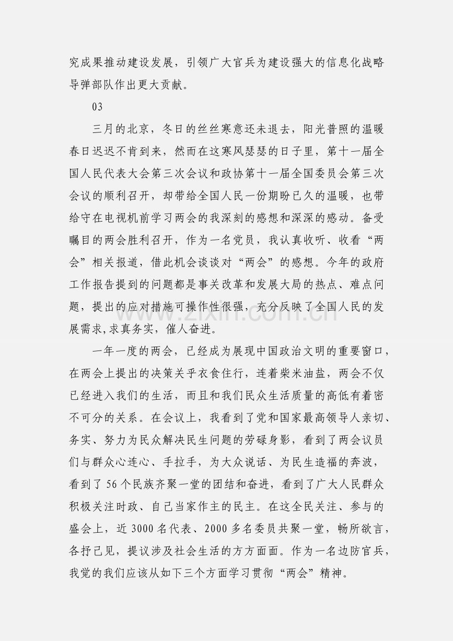 部队学习两会心得体会范文大全.docx_第3页