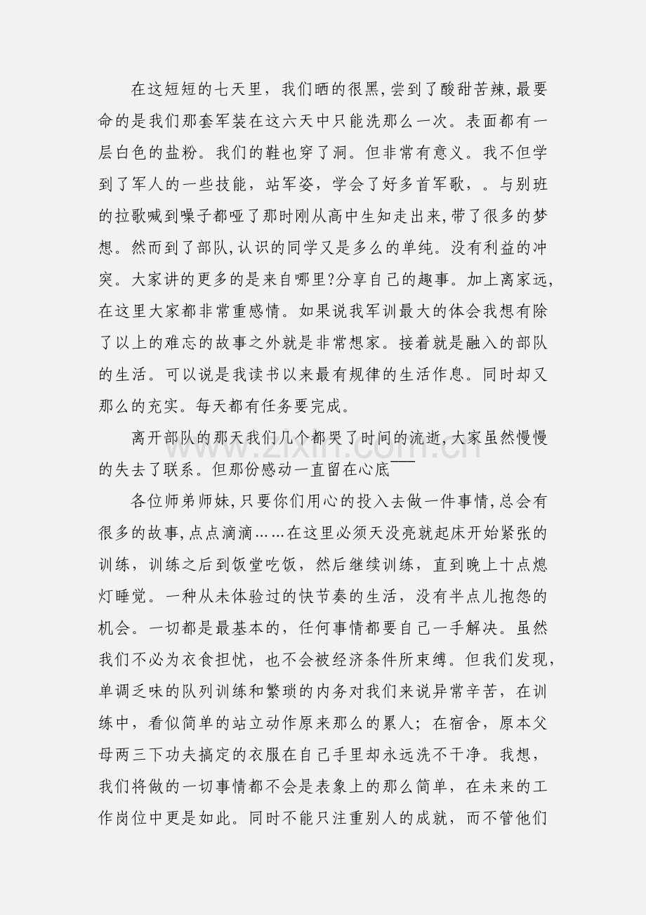 暑期大学新生军训心得体会(多篇).docx_第3页