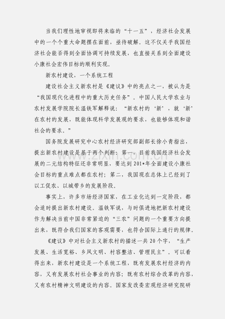 十一五规划学习心得体会(多篇).docx_第3页