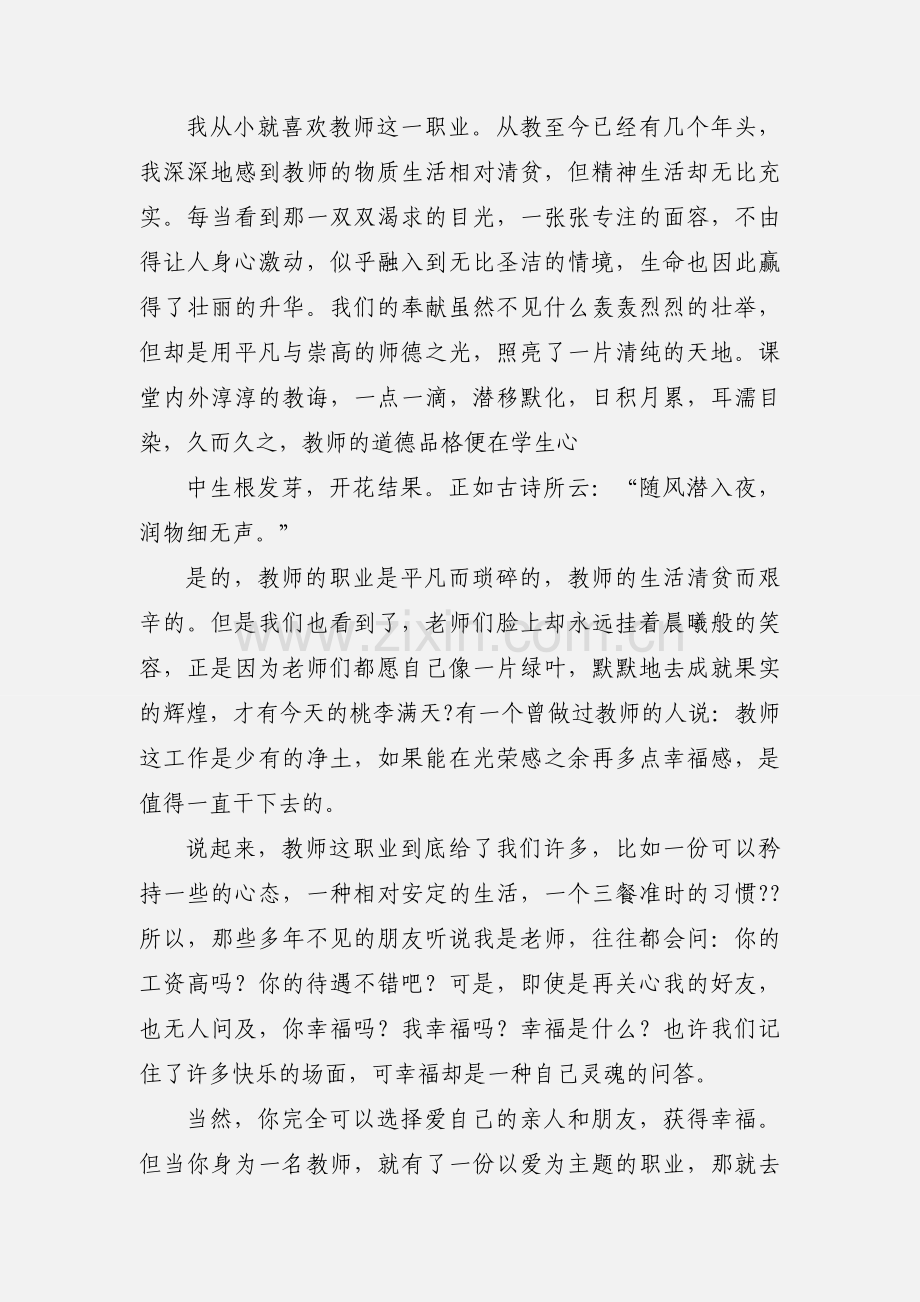 青年干部培训心得体会(多篇).docx_第2页