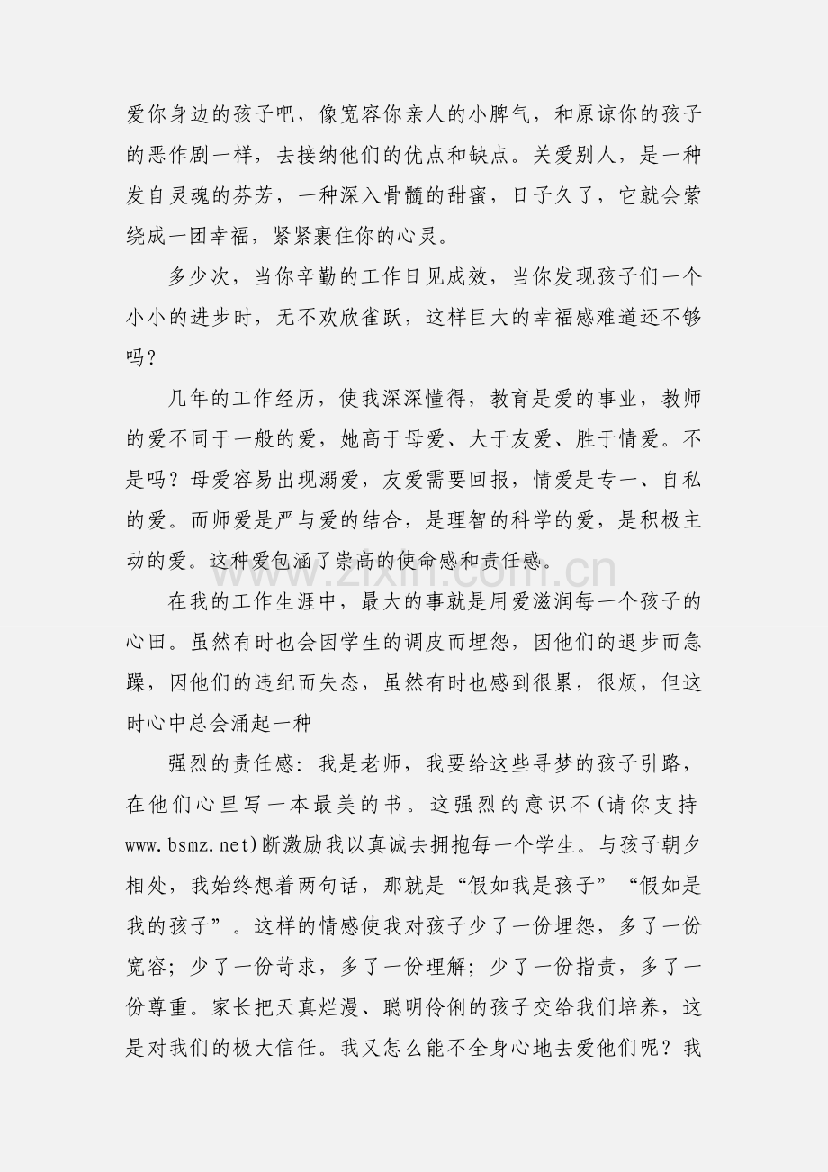 青年干部培训心得体会(多篇).docx_第3页