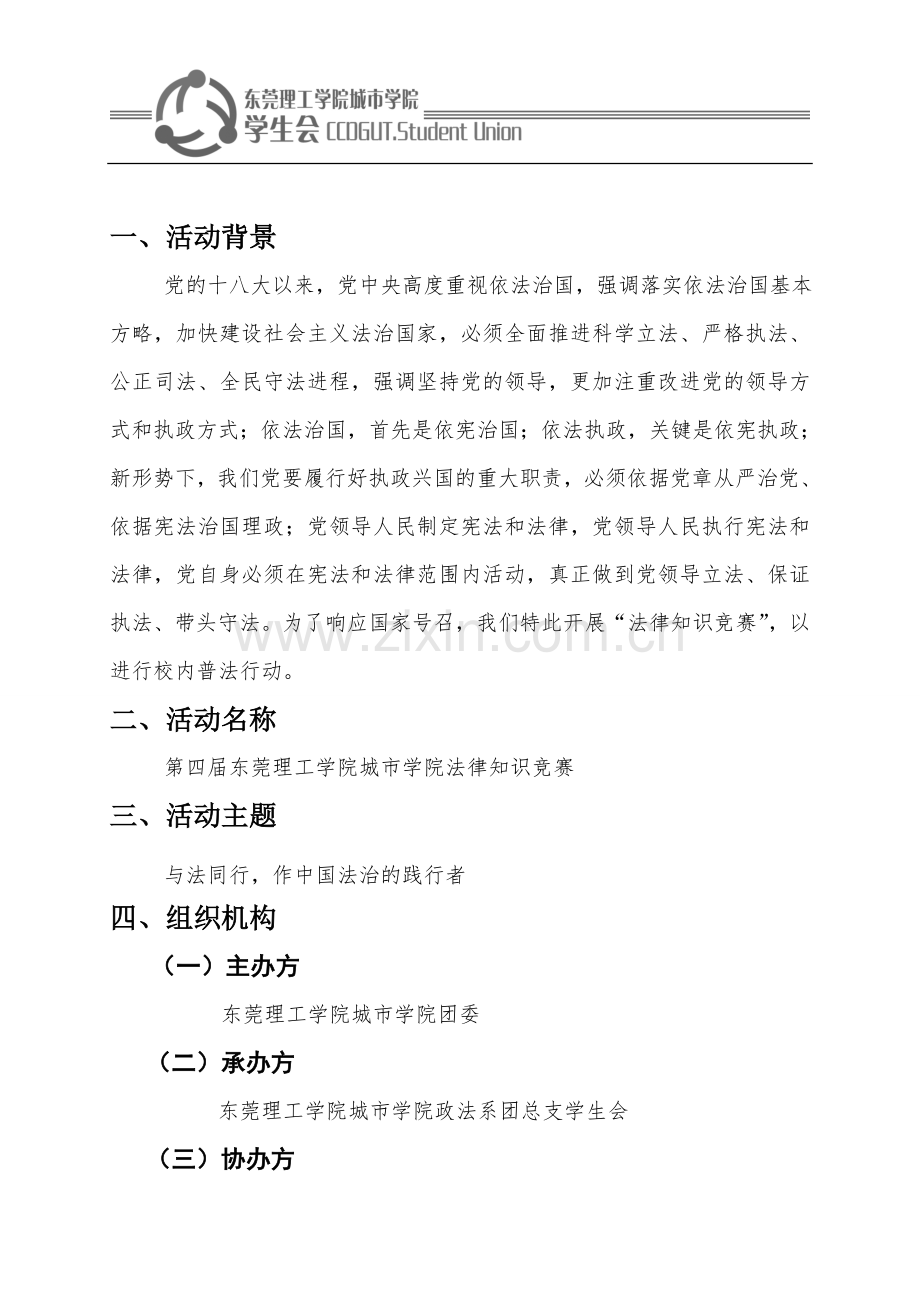 法律知识竞赛策划书.doc_第2页