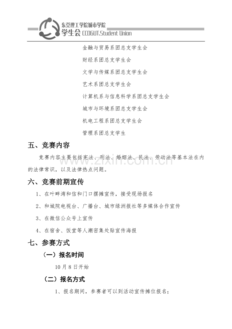 法律知识竞赛策划书.doc_第3页