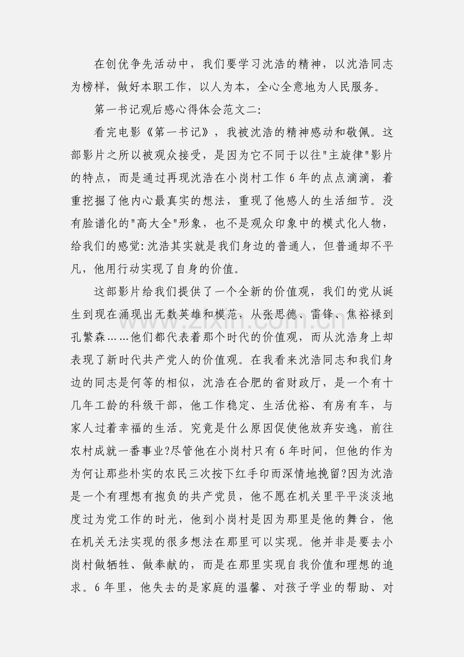 第一书记观后感心得体会范文.docx_第2页