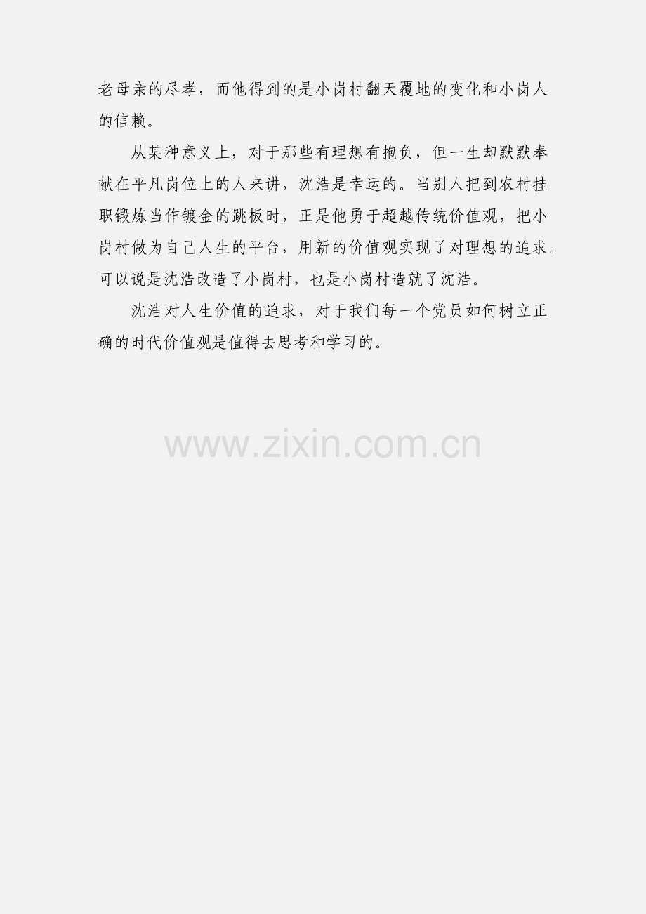 第一书记观后感心得体会范文.docx_第3页