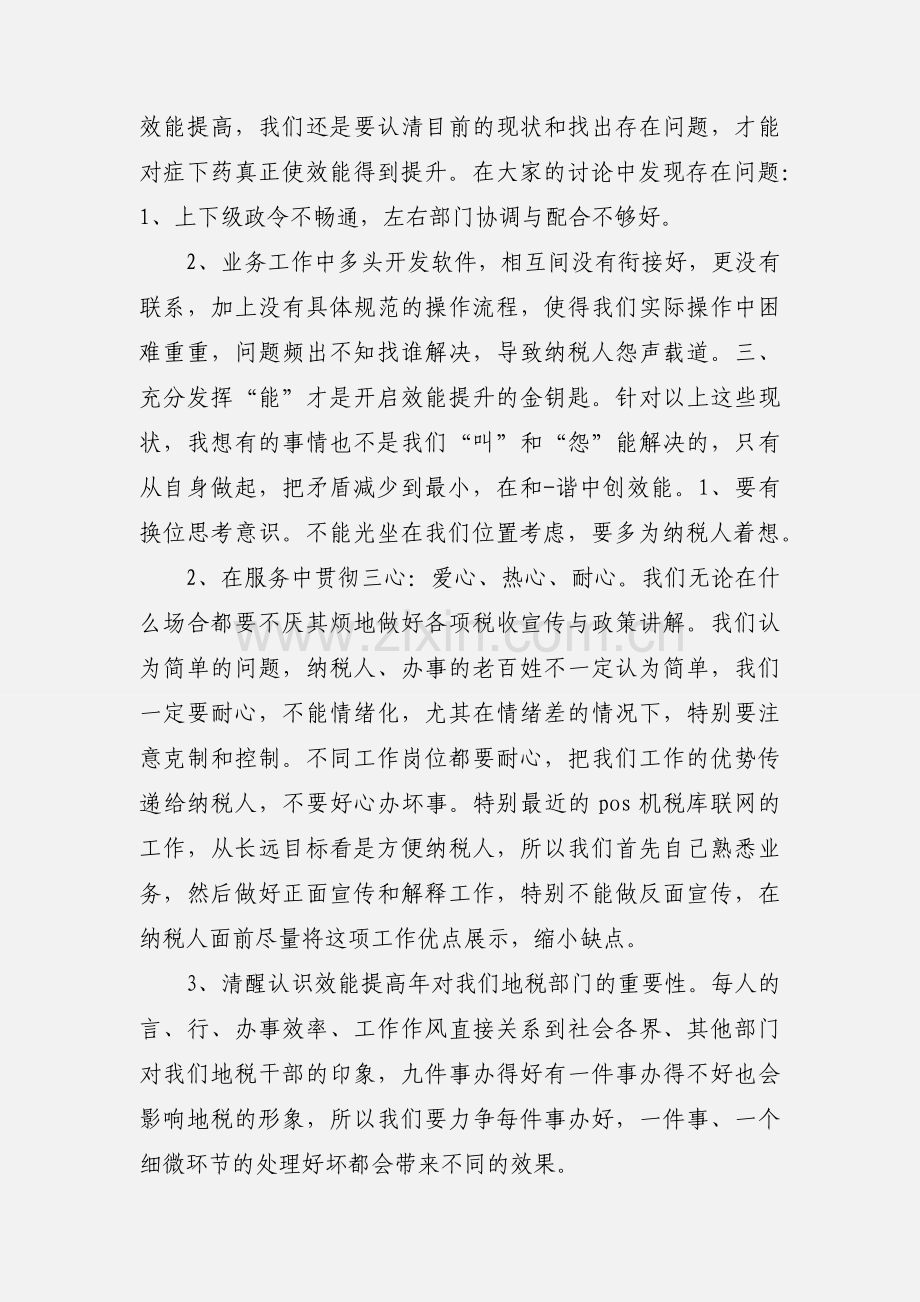 个人效能建设心得体会.docx_第2页