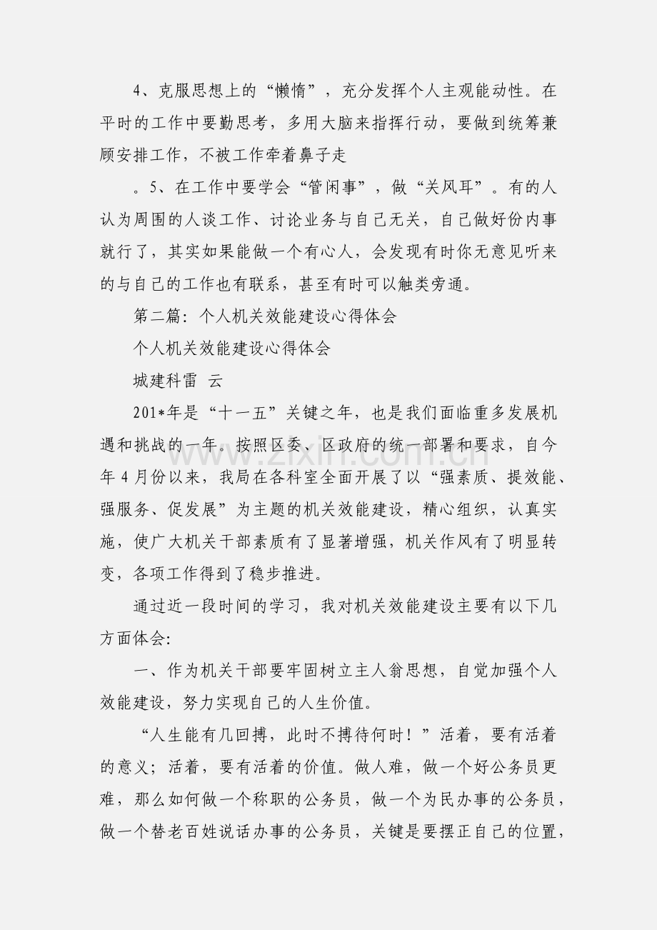 个人效能建设心得体会.docx_第3页