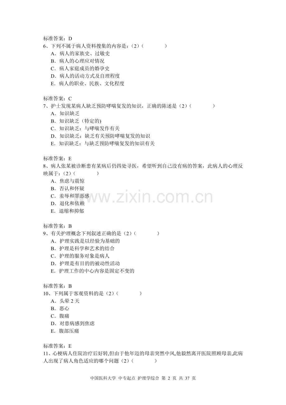 中专起点+护理学综合.doc_第2页