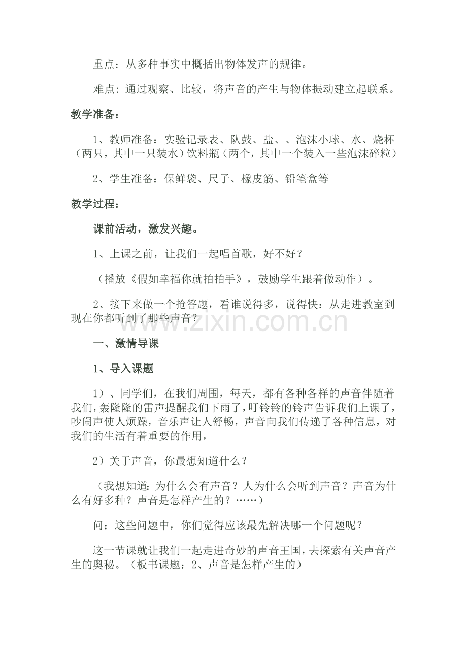 声音是怎样产生的教学设计.doc_第2页