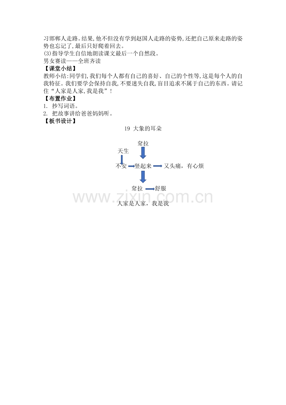 大象的耳朵第二课时.docx_第3页