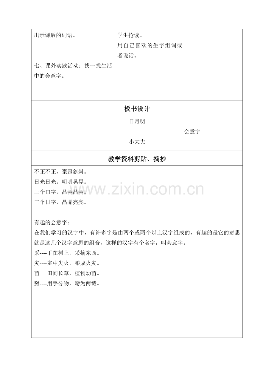 日月明教学设计、教学反思.doc_第3页