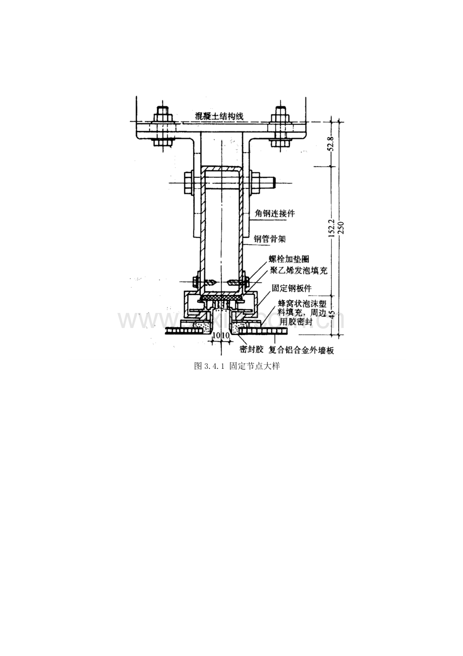 金属饰面板安装施工工艺标准.doc_第3页