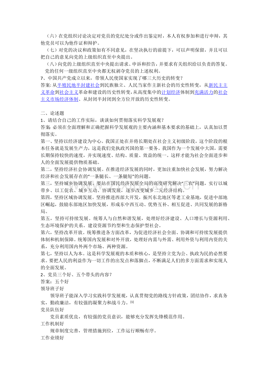 积极分子转预备党员考试简答题.docx_第2页