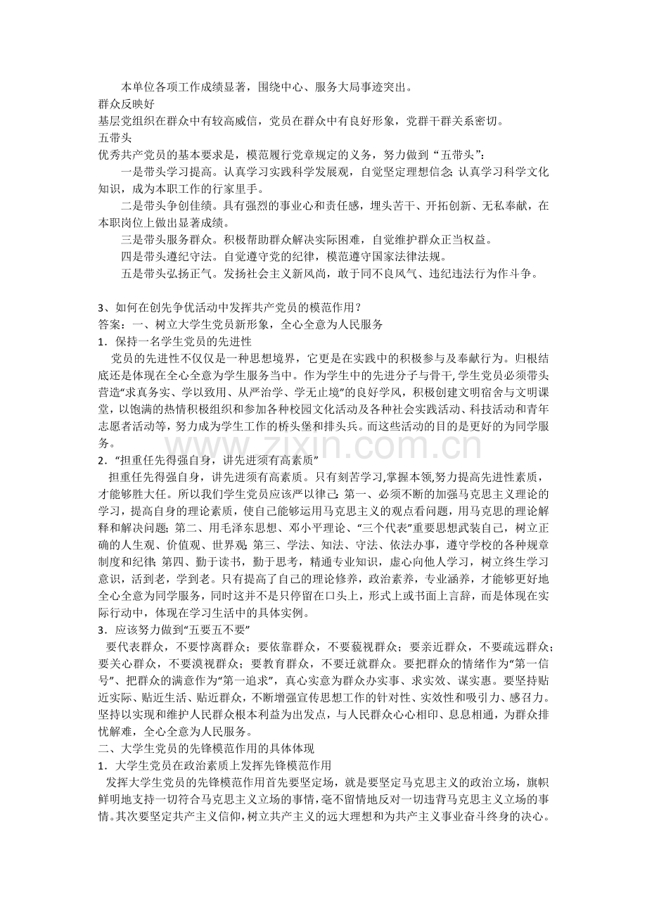 积极分子转预备党员考试简答题.docx_第3页