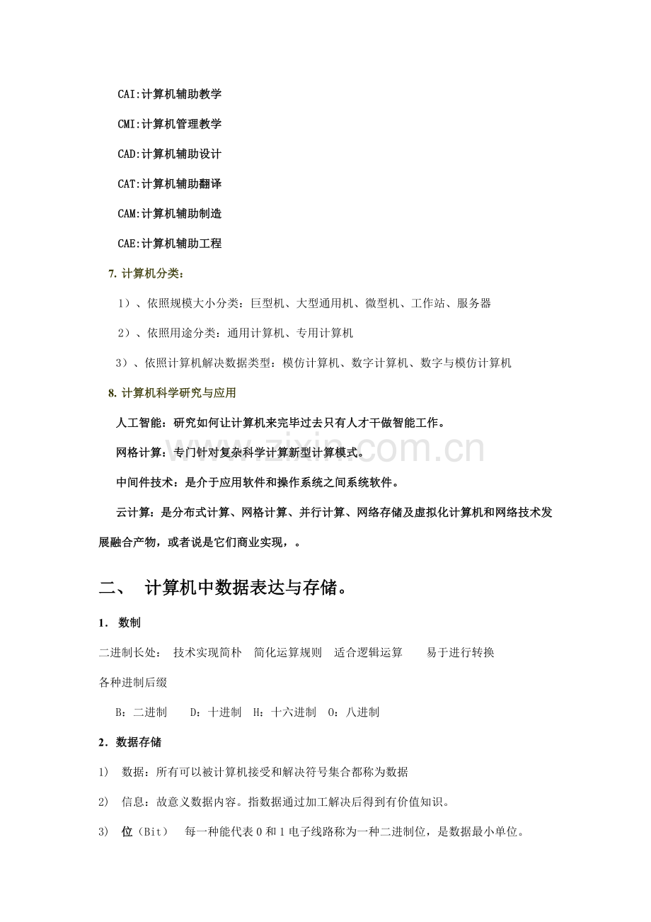 2021年计算机等级考试二级MSOffice基础知识常考知识点记忆.doc_第2页