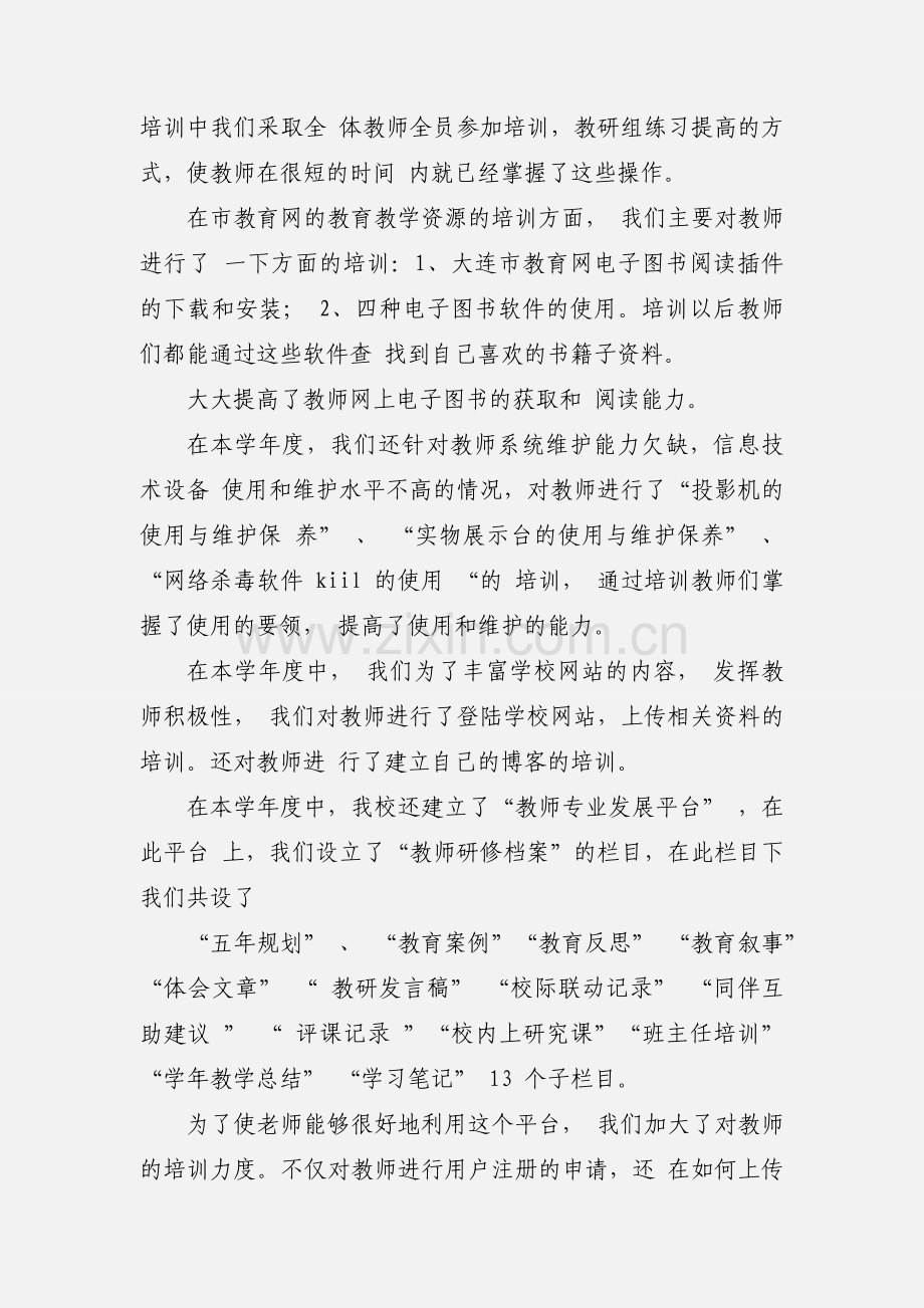 小学教师计算机培训心得体会.docx_第2页