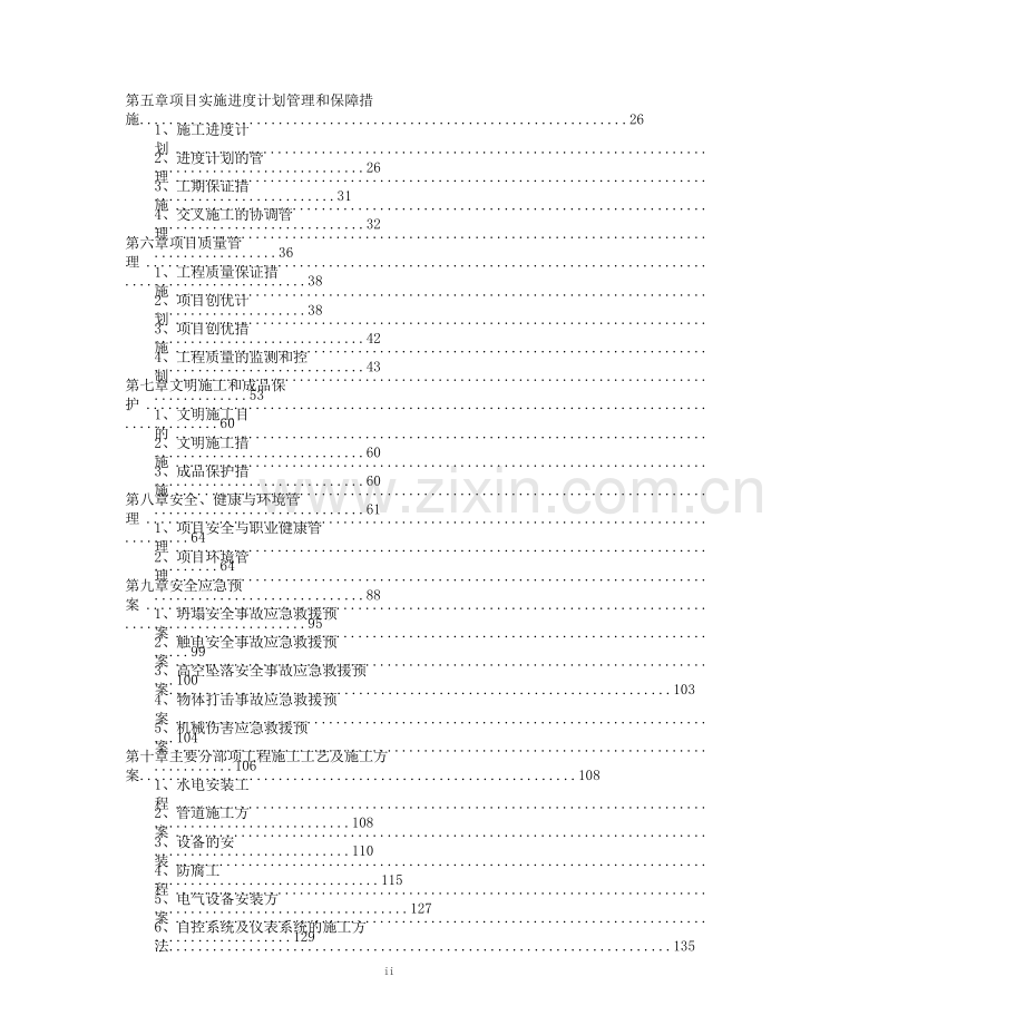 一万吨污水处理厂施工组织设计.doc_第3页