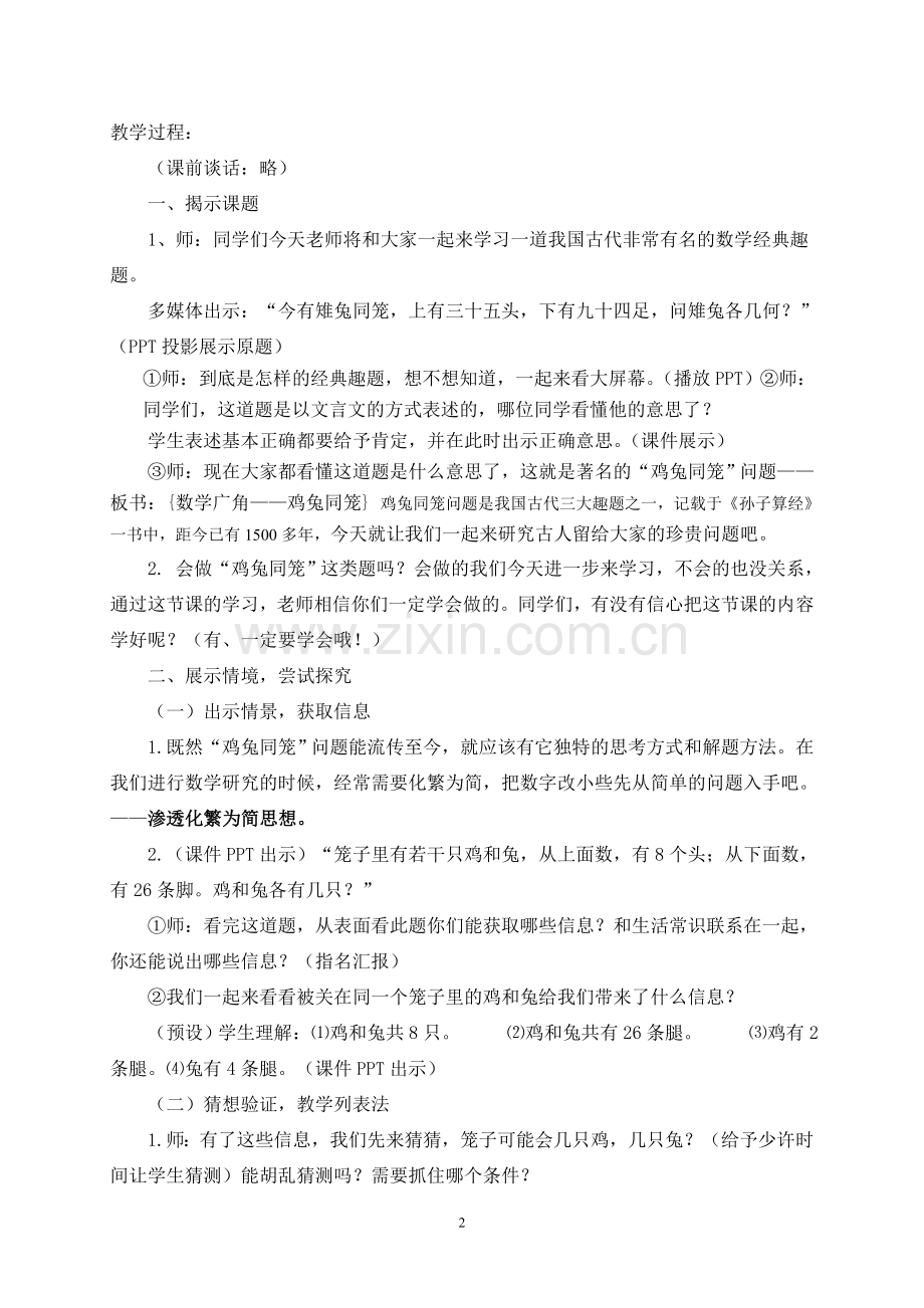 鸡兔同笼第一课时教学设计.doc_第2页