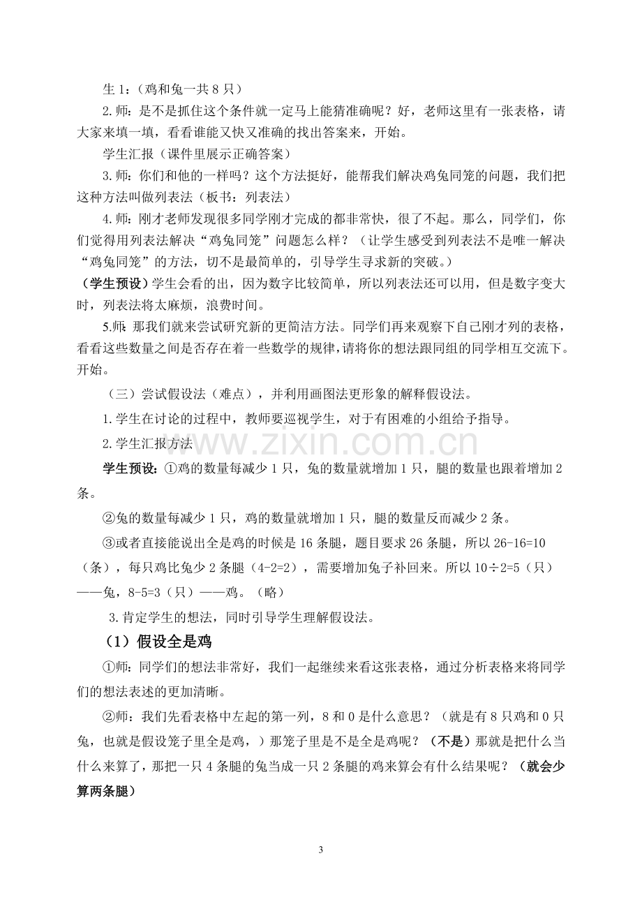 鸡兔同笼第一课时教学设计.doc_第3页