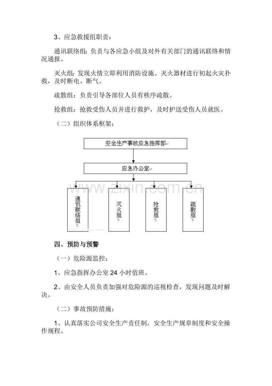 企业安全生产事故综合应急预案.doc_第3页