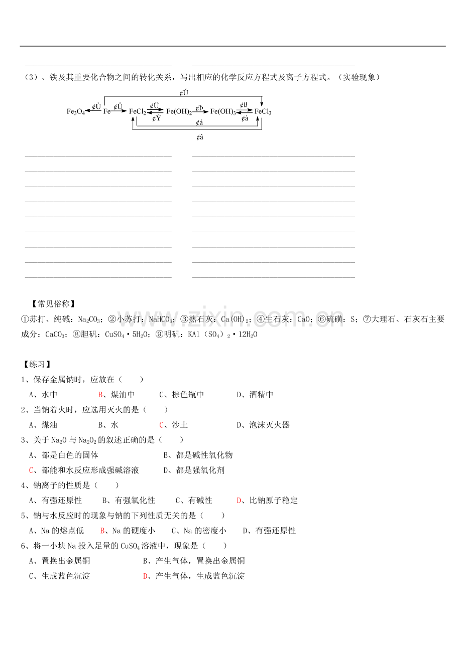 会考复习：金属的化学性质.doc_第2页