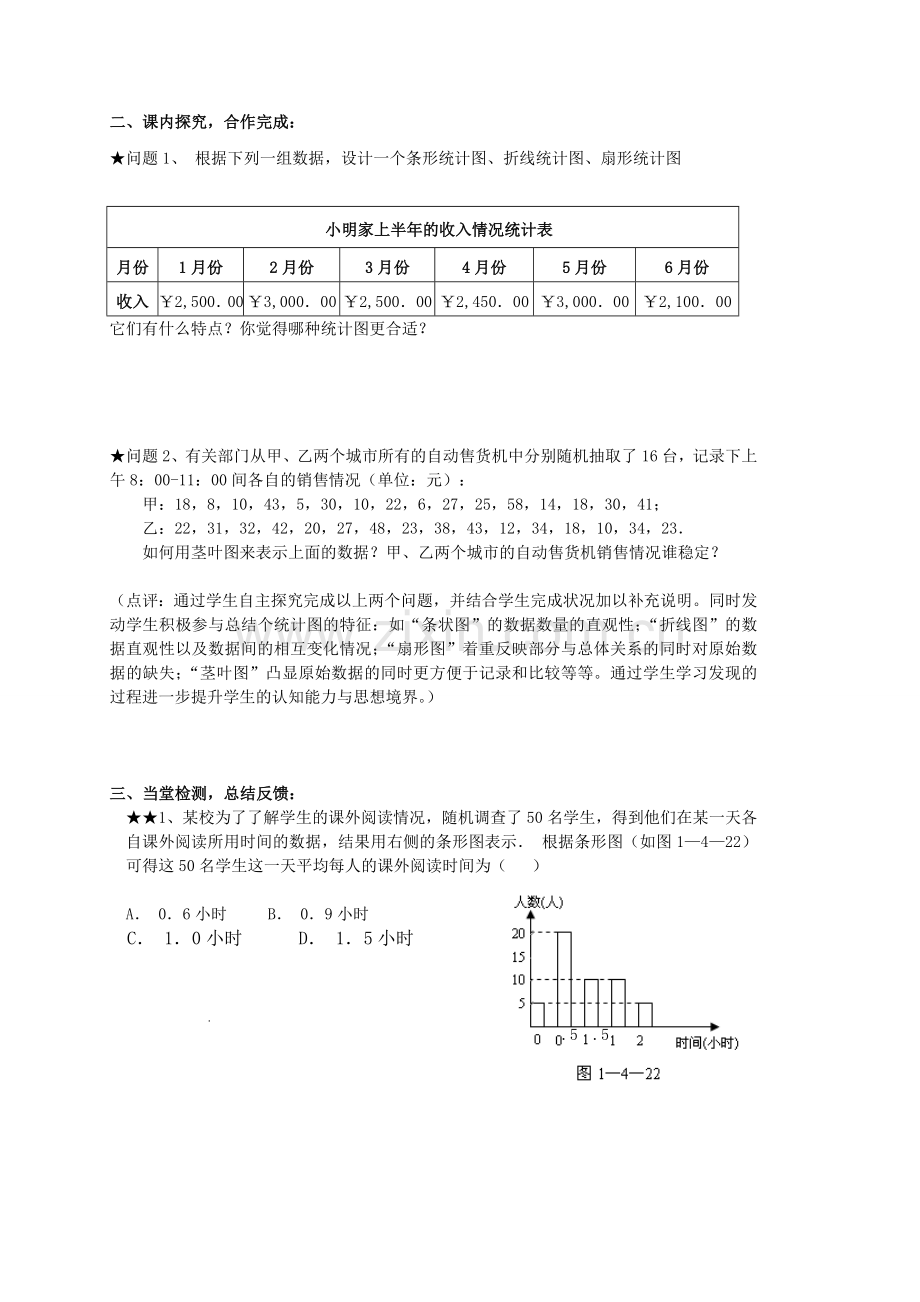 北师大版高中数学导学案《统计图表》(导学案).doc_第2页