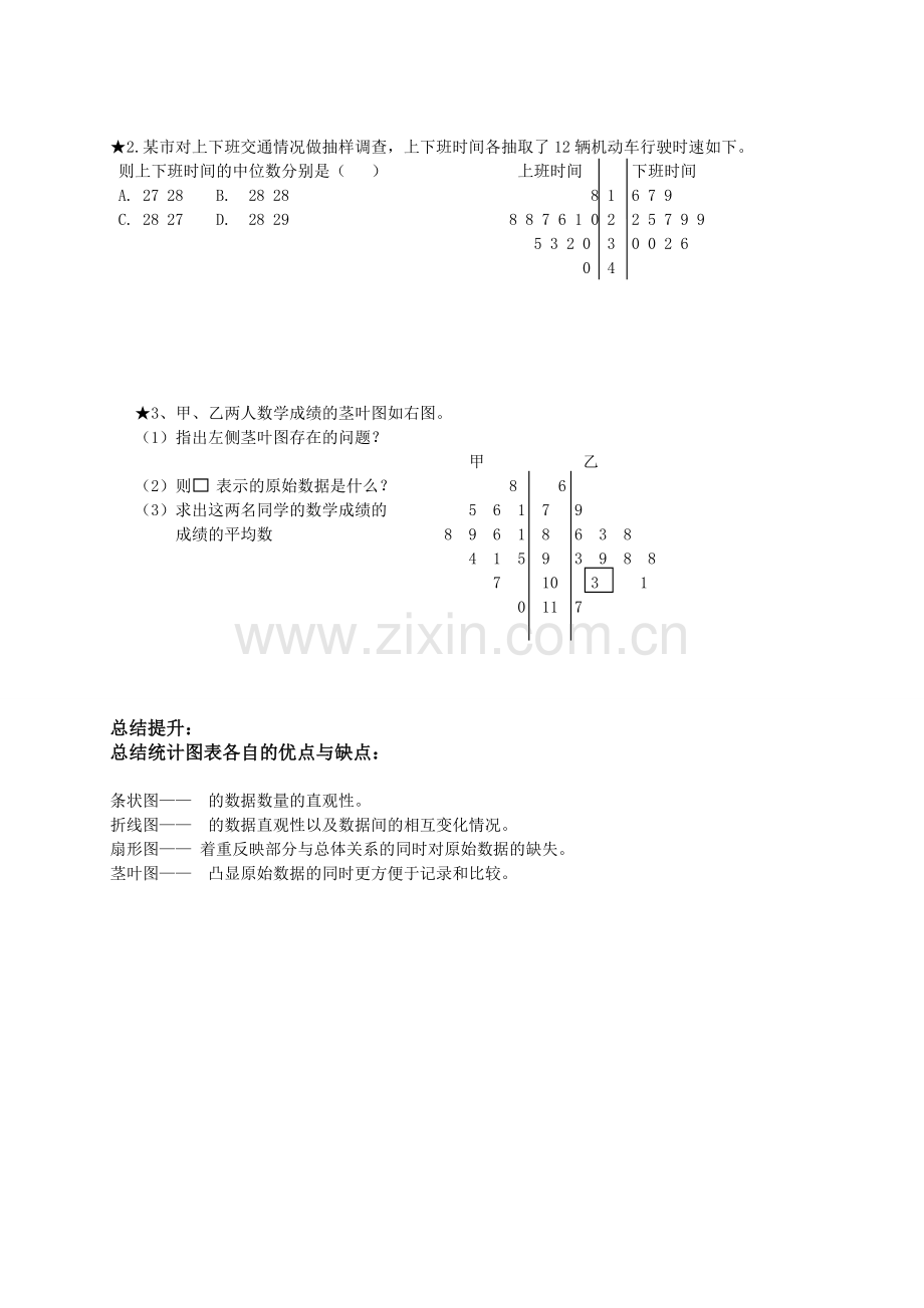 北师大版高中数学导学案《统计图表》(导学案).doc_第3页