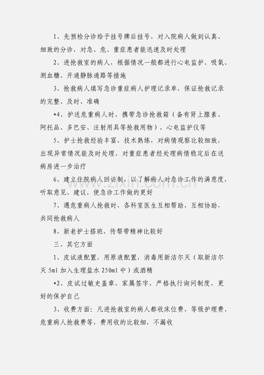 急诊护士进修心得(多篇).docx_第2页