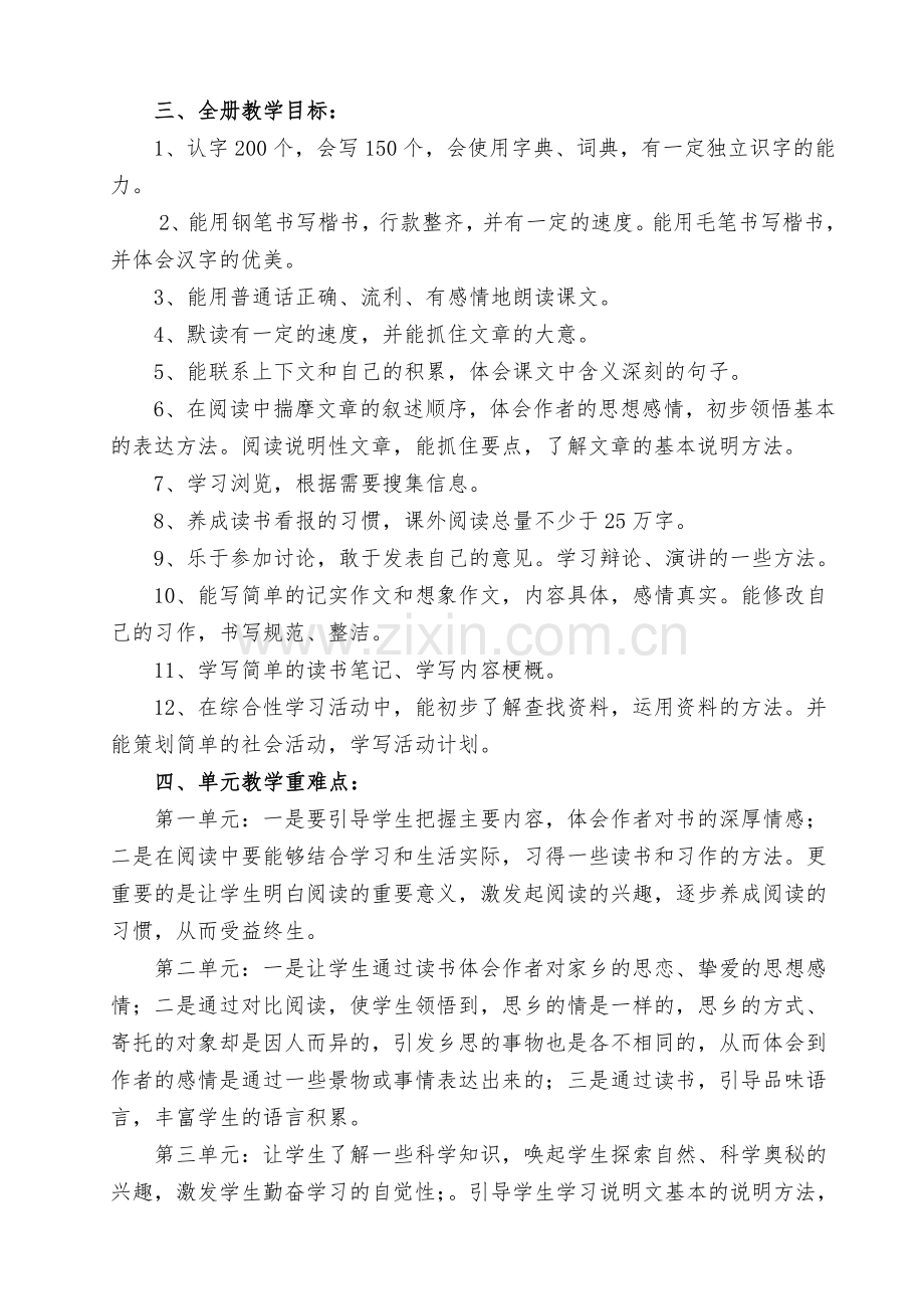 人教版五年级语文上册教学计划.doc_第2页