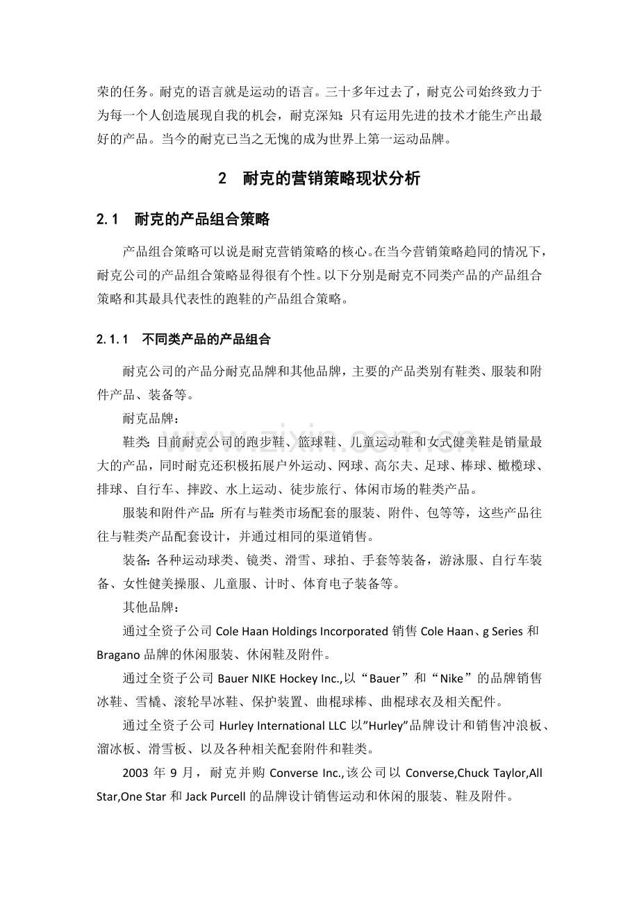 耐克市场营销策划.docx_第3页