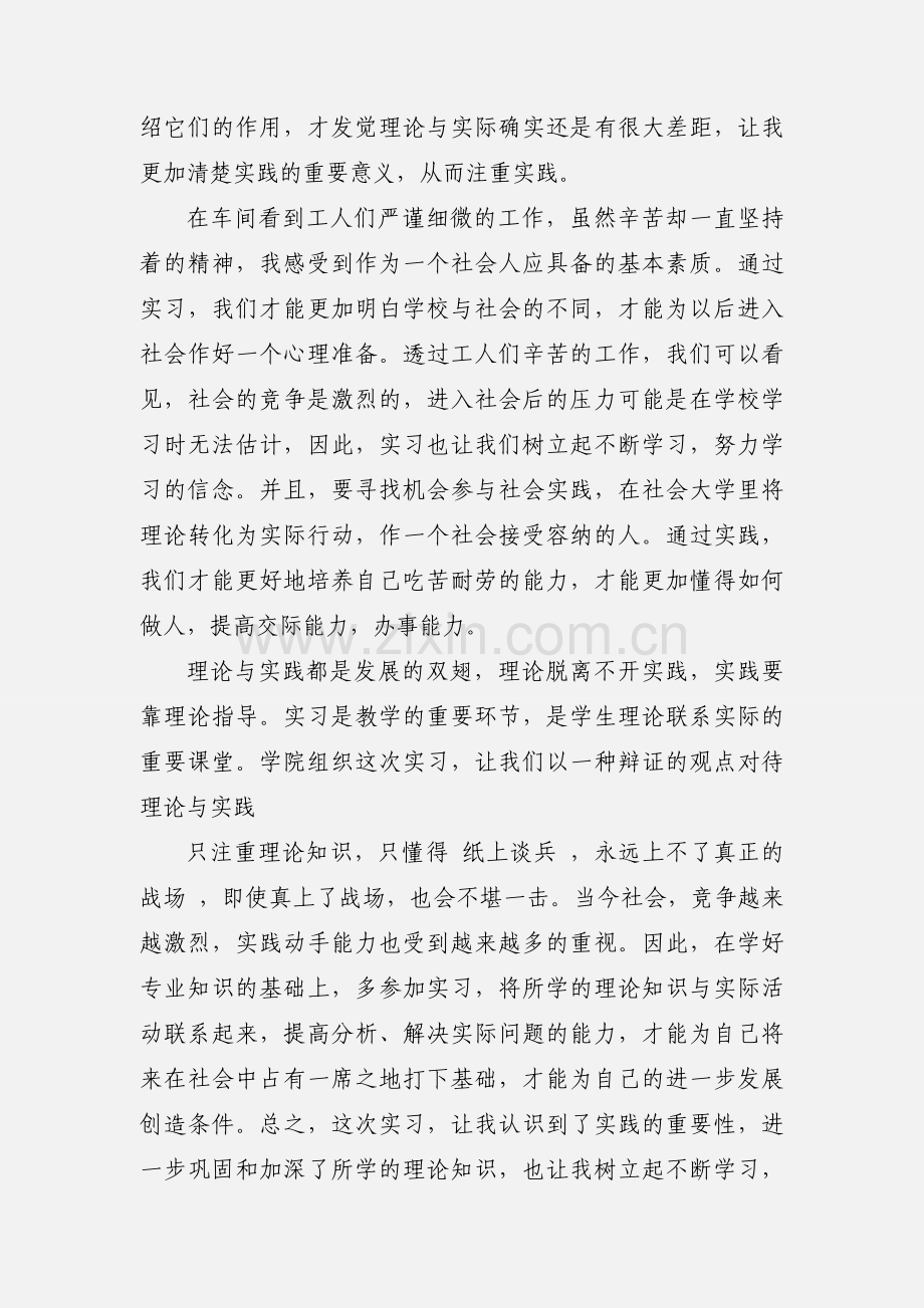 电子商务专业毕业生实习心得及体会.docx_第2页