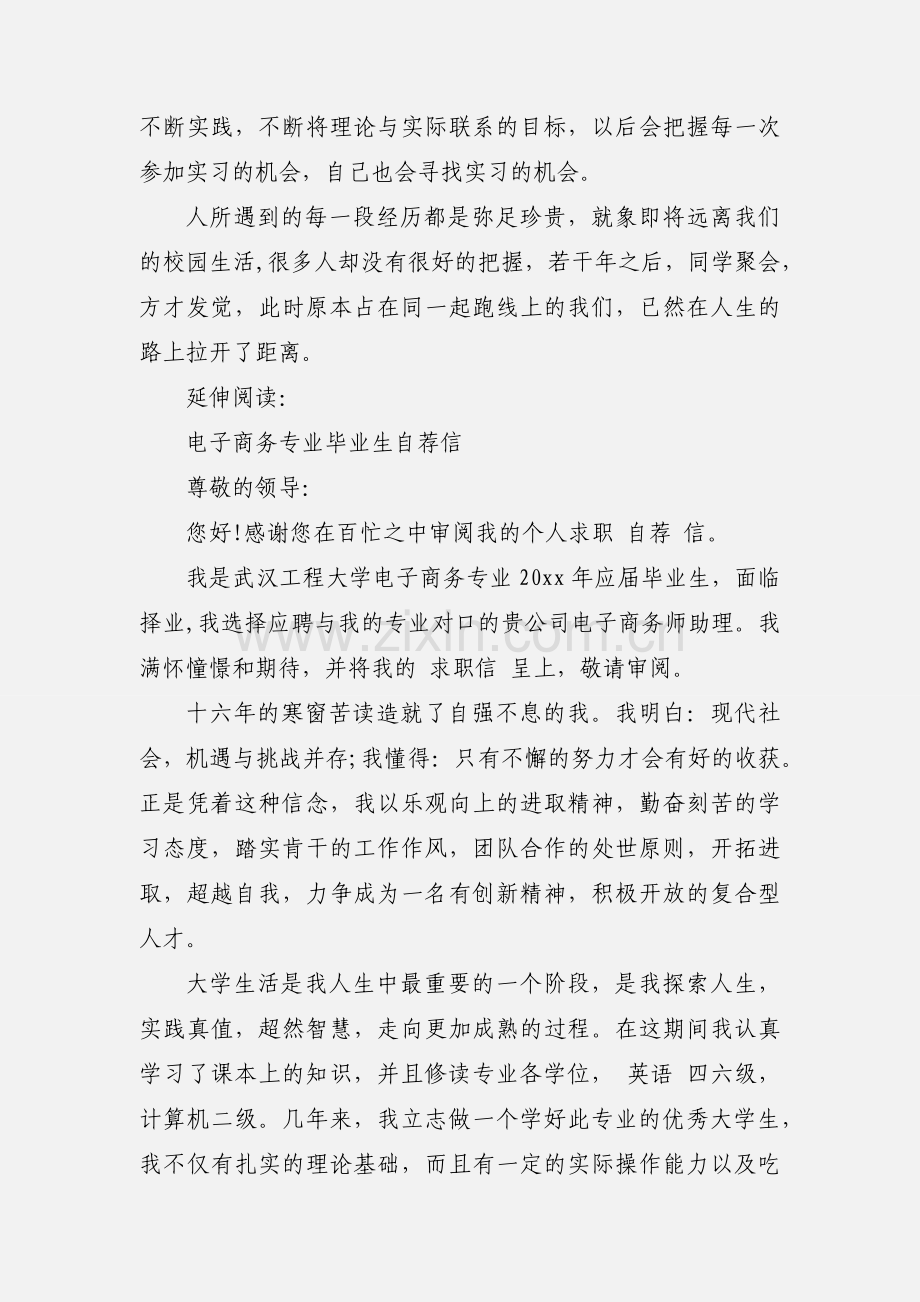 电子商务专业毕业生实习心得及体会.docx_第3页