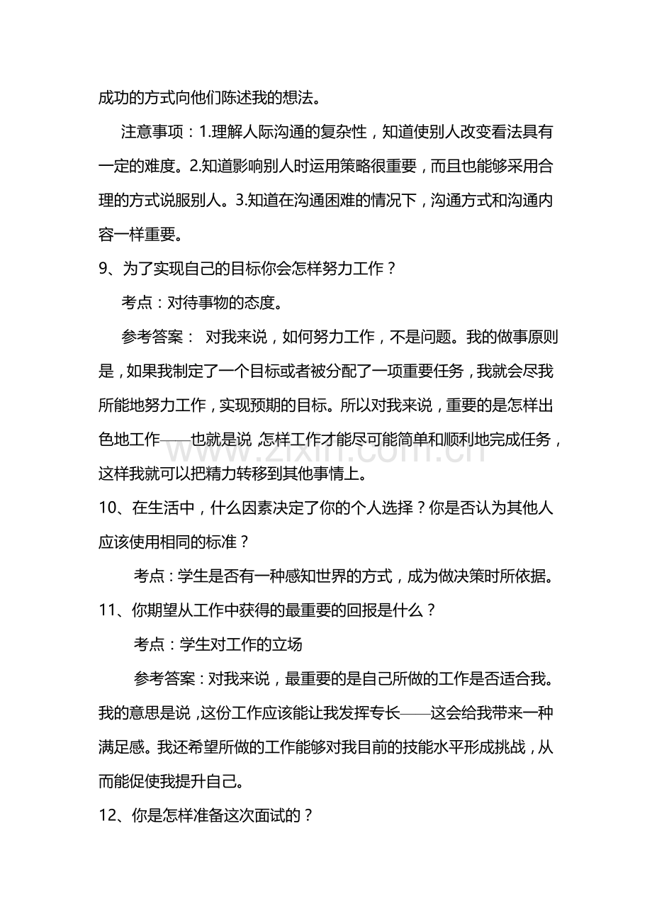 学生会纳新面试问题.doc_第3页