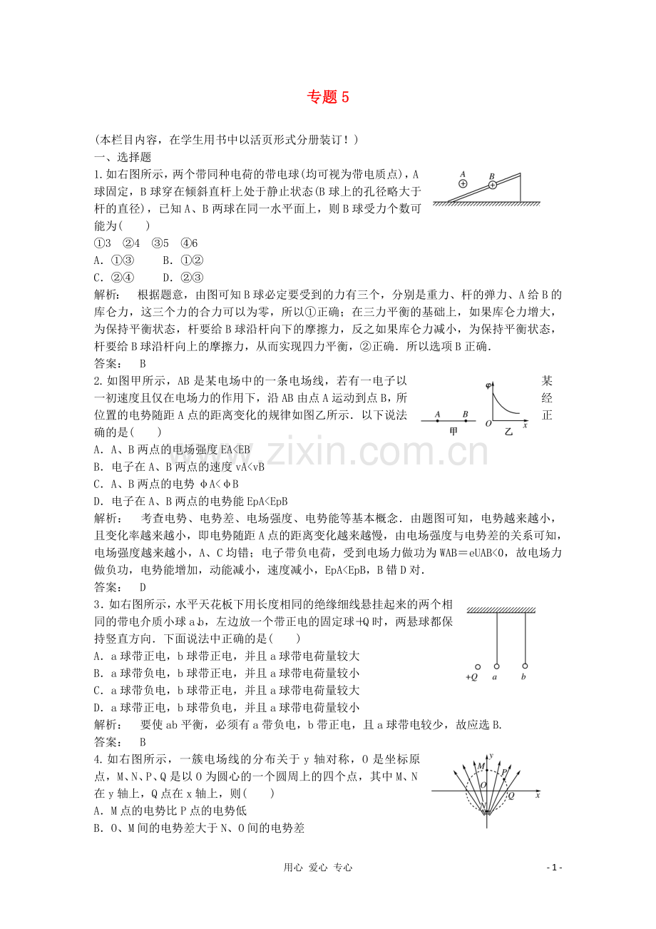 高三物理第二轮复习-专练五-新人教版.doc_第1页