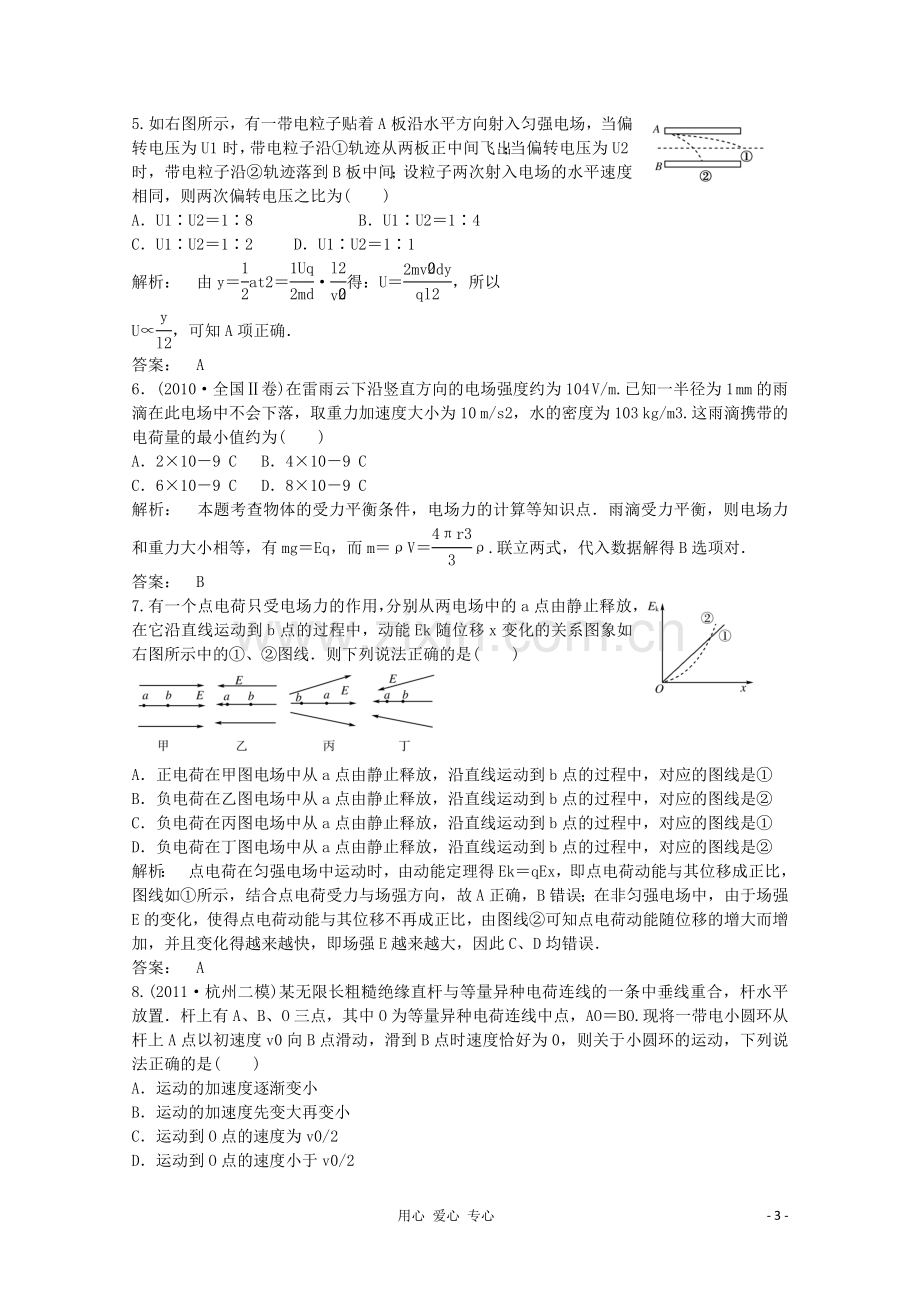 高三物理第二轮复习-专练五-新人教版.doc_第3页