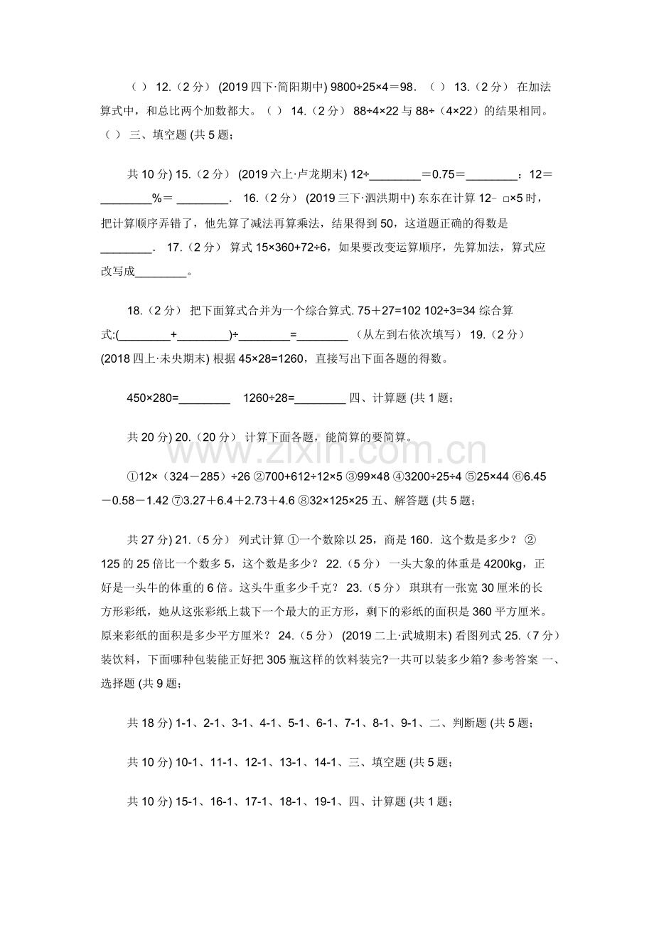 人教版数学四年级下册第一单元测试卷（I）卷.docx_第2页