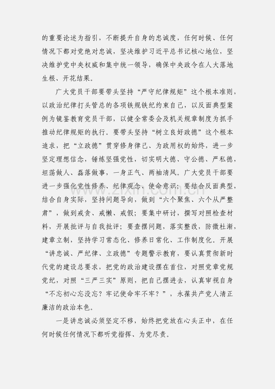 &quot;讲严立&quot;“讲忠诚、严纪律、立政德”专题警示教育心得体会（3篇）.docx_第3页