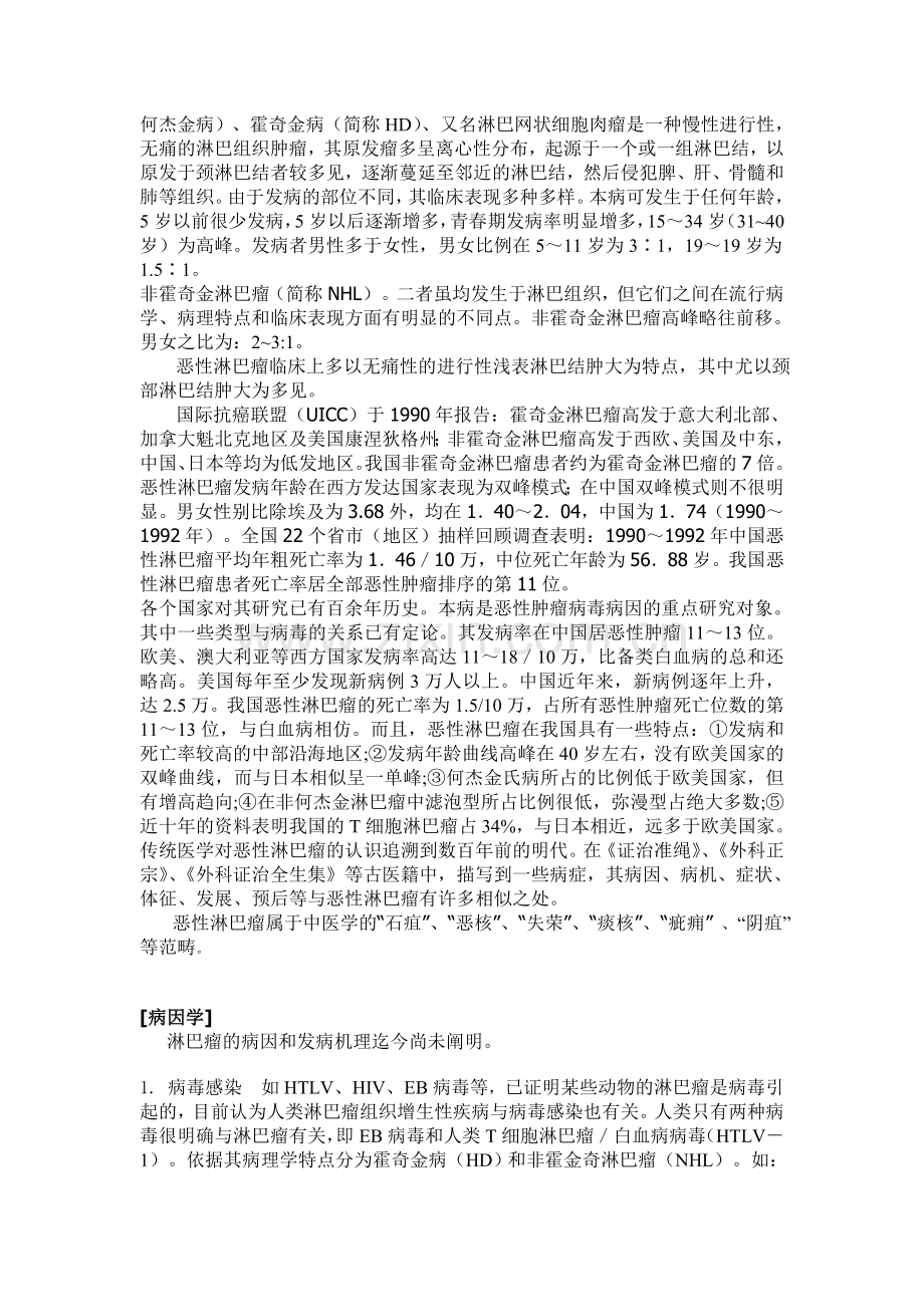 恶性淋巴瘤综述.doc_第3页