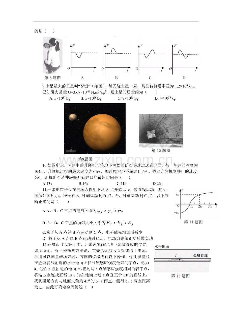 2018年4月浙江省普通高校招生选考科目考试物理选考试卷(word版-含答案).doc_第2页