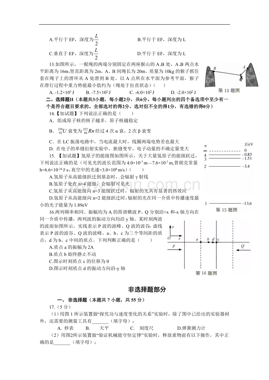 2018年4月浙江省普通高校招生选考科目考试物理选考试卷(word版-含答案).doc_第3页