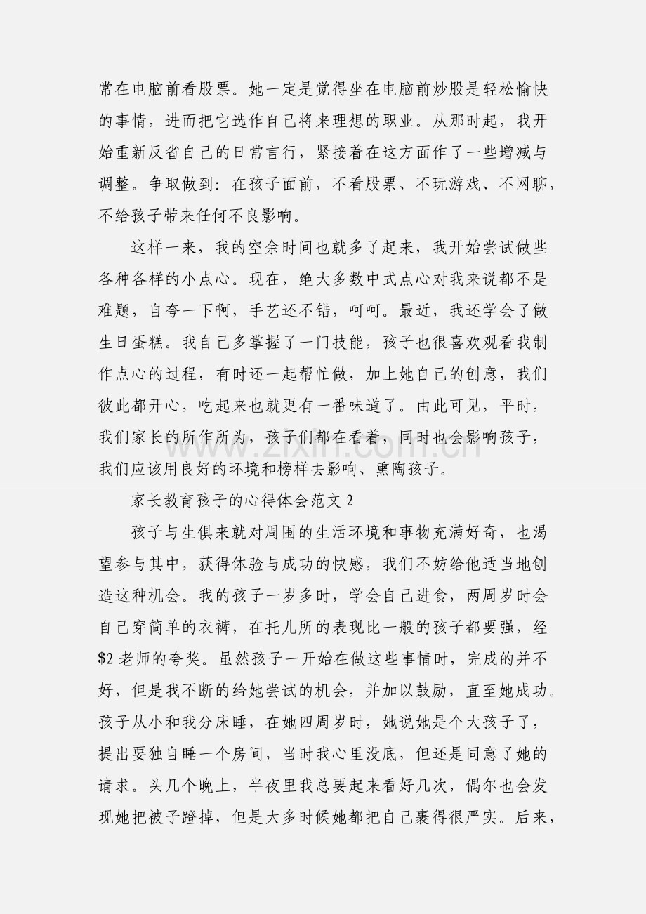 家长教育孩子的心得体会范文.docx_第2页