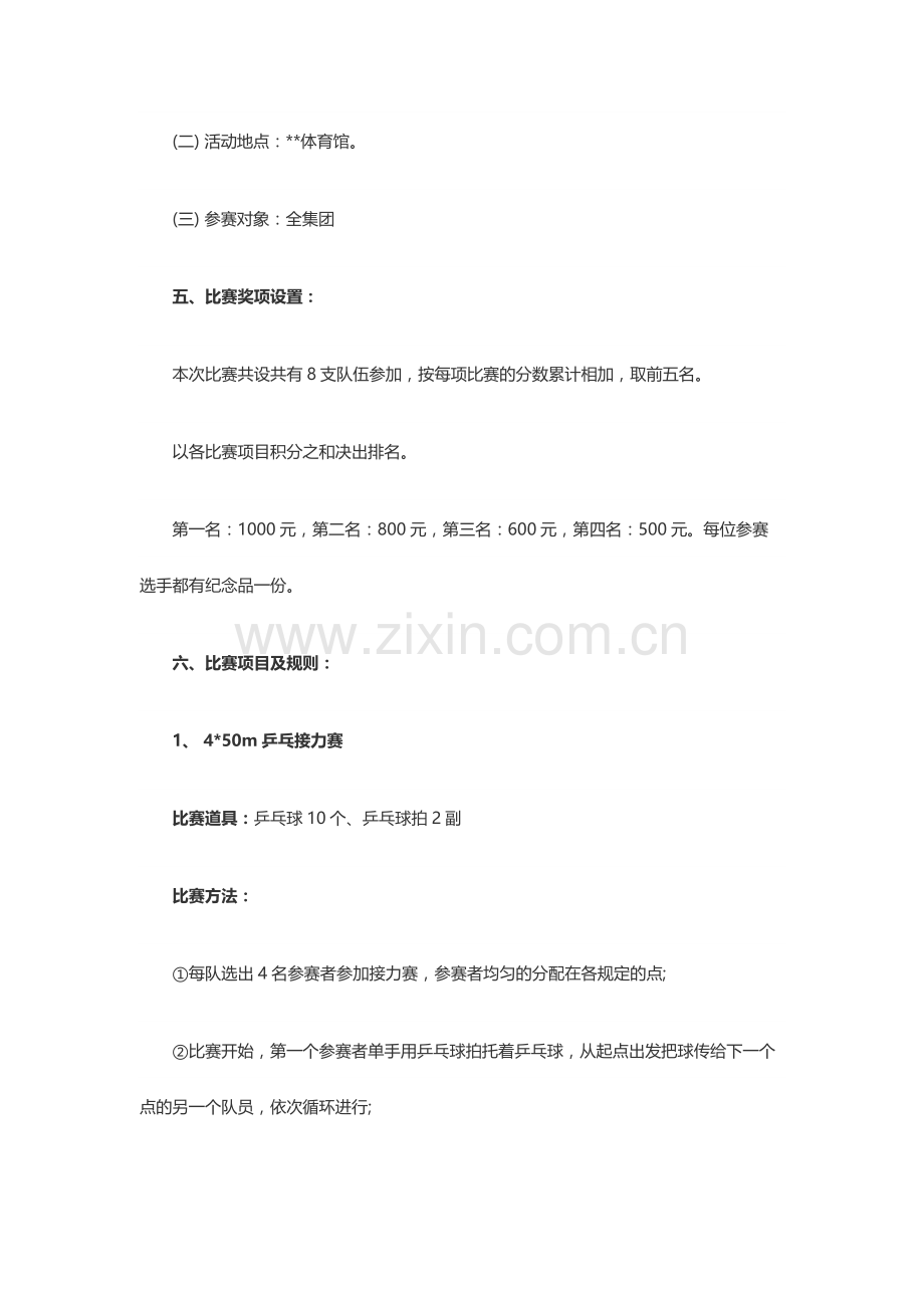 大型公司趣味运动会策划方案.docx_第2页