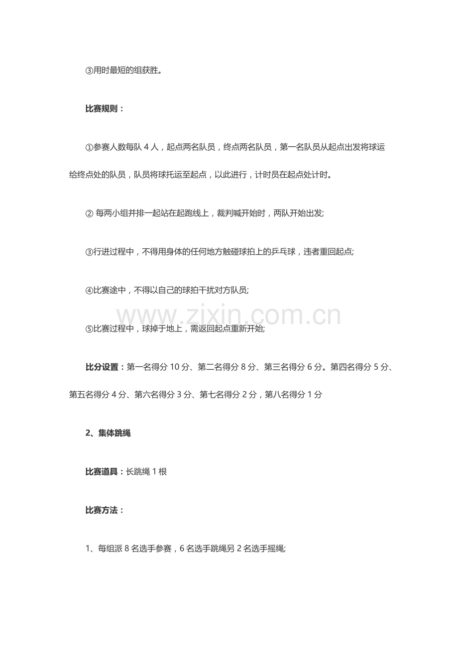 大型公司趣味运动会策划方案.docx_第3页