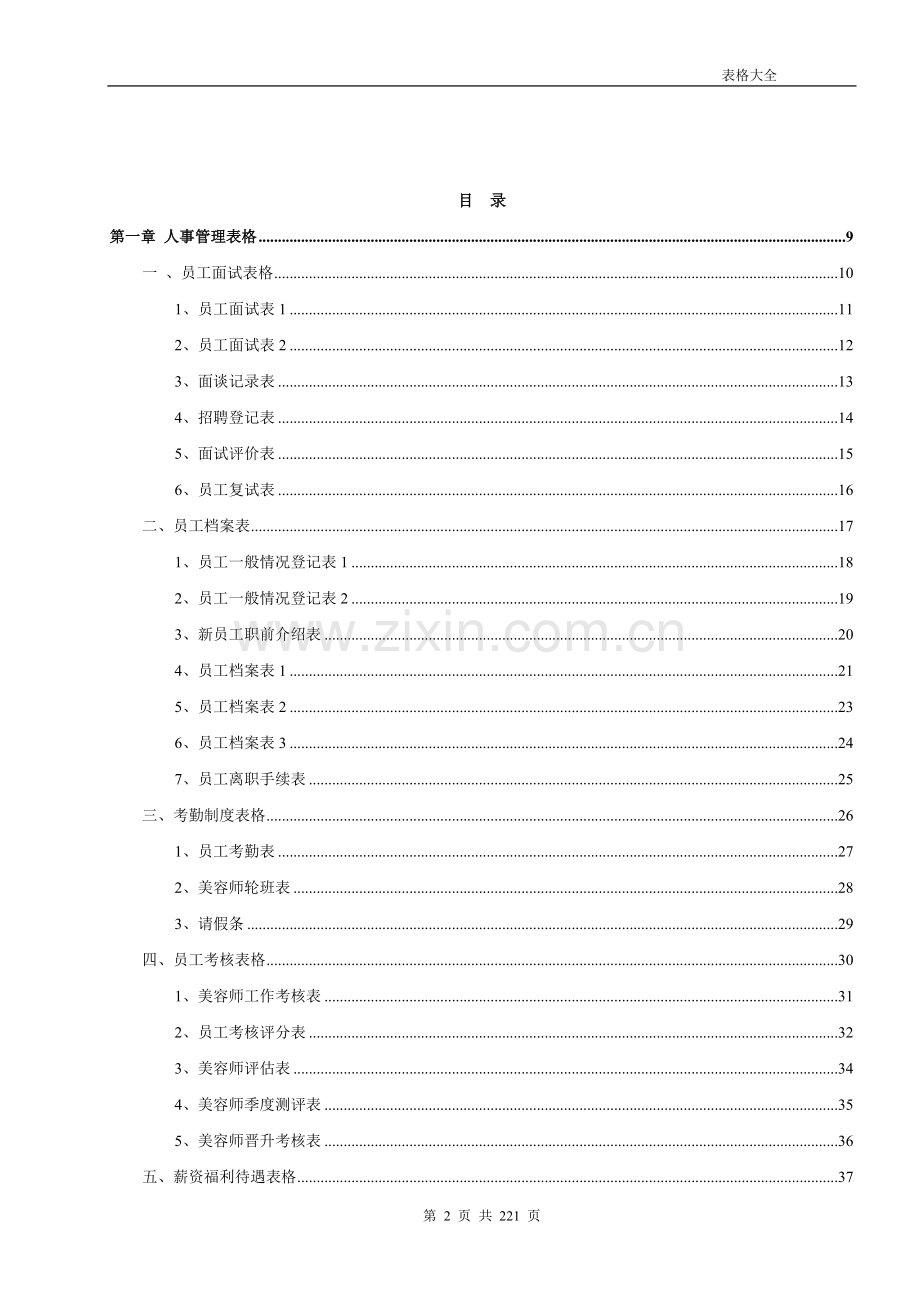 美容院表格大全.doc_第2页