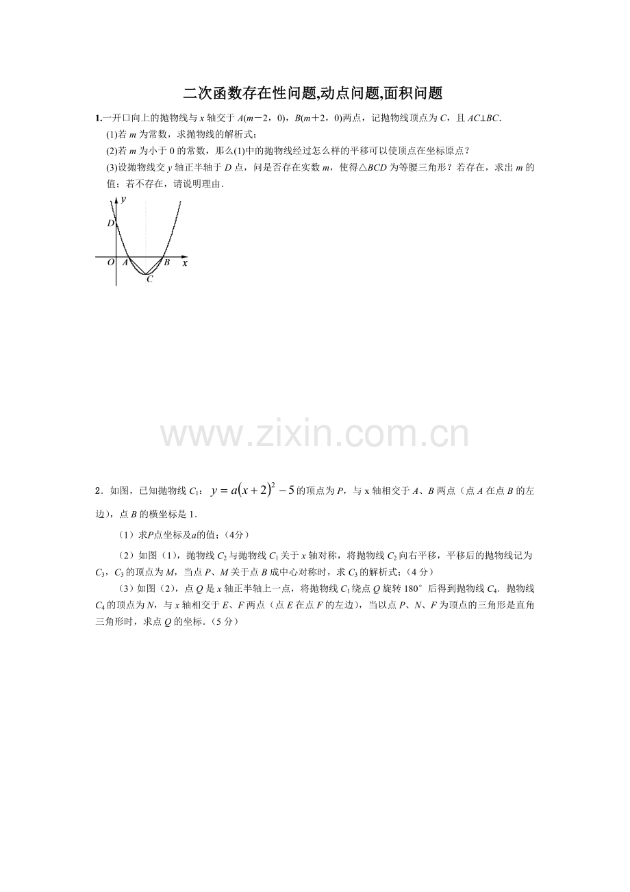 二次函数存在性问题-动点问题-面积问题.doc_第1页