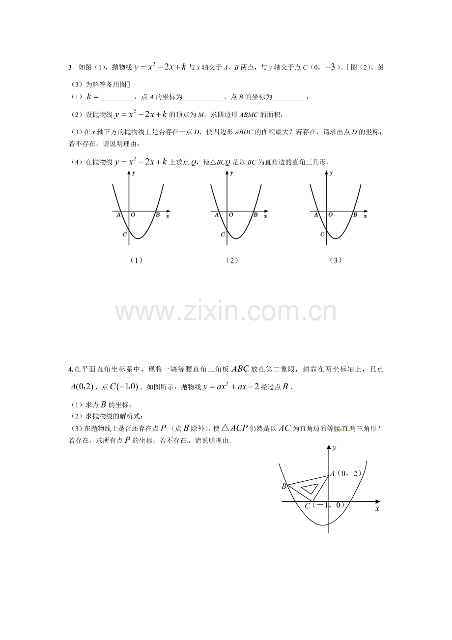 二次函数存在性问题-动点问题-面积问题.doc_第2页