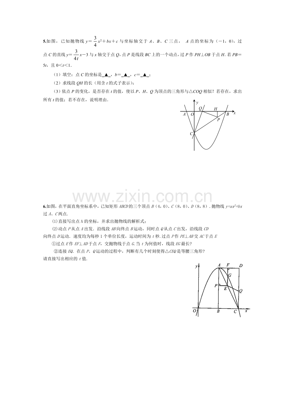 二次函数存在性问题-动点问题-面积问题.doc_第3页